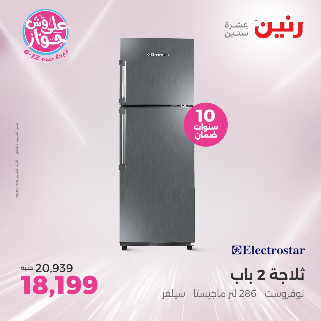 raneen offers from 17jul to 19jun 2025 عروض رنين من 17 يوليو حتى 19 يونيو 2025 صفحة رقم 88